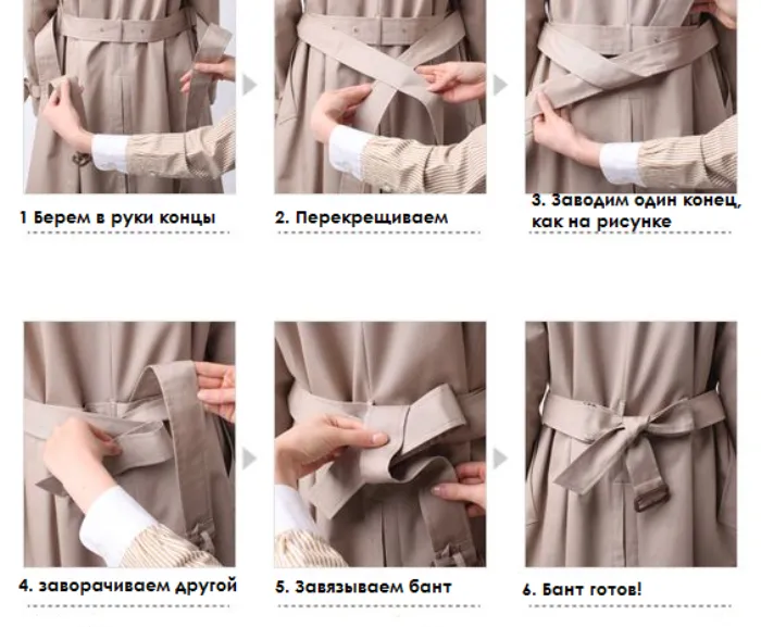 Пять способов красиво завязать пояса на пальто, а также