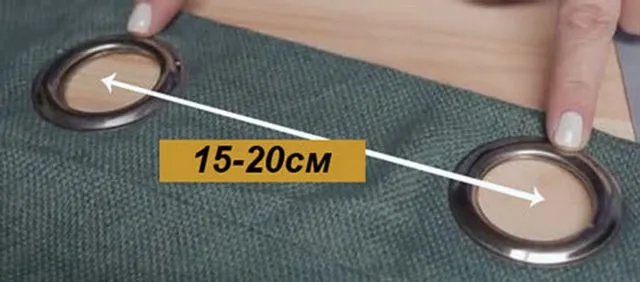 Как измерить расстояние между люверсами в шторах.