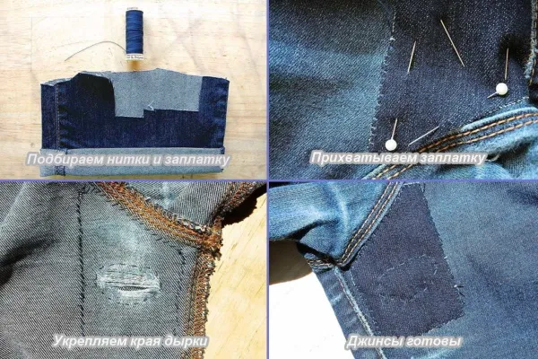 Как зашить дырки на джинсах вручную, без заплатки, на швейной машинке, на коленке, на попе