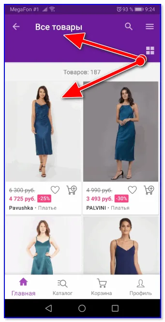 Как искать платье