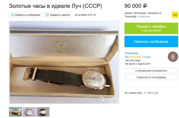 Пять редких и дорогих часов из Советского Союза, сейчас от 5 000 рублей.
