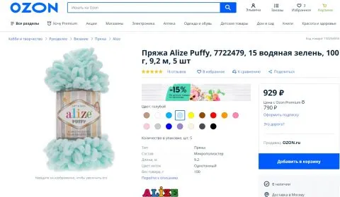 Где можно купить Alize Puffy?
