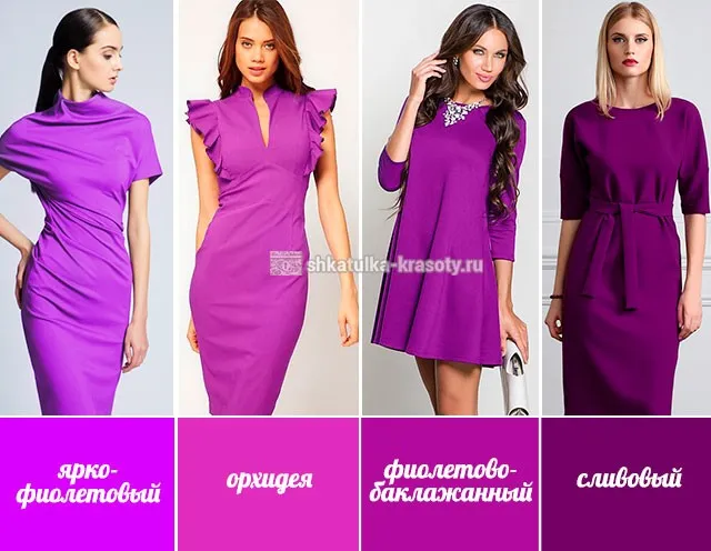 Оттенки фиолетового в одежде