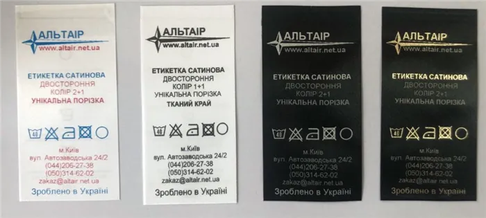 Атласные этикетки