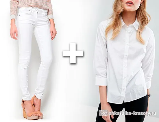 Что носить с белыми джинсами