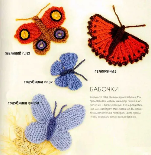 Инструкции и схемы вязания крючком бабочек9