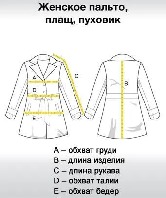 Размеры пиджака