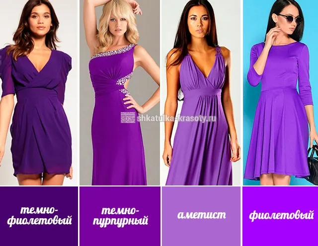Одежда фиолетовых оттенков