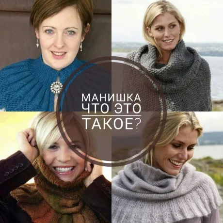 модные манишки