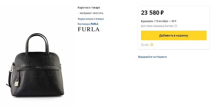 Цена оригинальной сумочки Furla